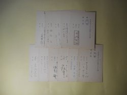 画像1: （田中）千禾夫さんをお祝いする会出欠葉書　計11枚　岩淵達治、小田島雄志、佐藤朔、戸板康二、白井浩司、八木柊一郎、大蔵彌太郎、諏訪正、森秀男、渡邊守章、日下令光