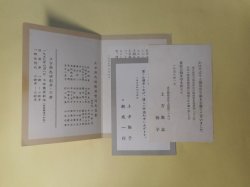 画像1: 土方與志・土方梅子　喪中葉書・死亡通知・葬儀案内　計3点　土方與志、土方梅子