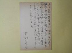 画像1: 岡部冬彦葉書（三友社・北村卓三宛）　岡部冬彦