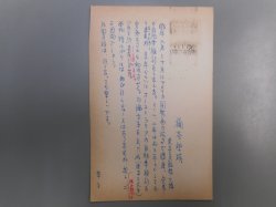 画像1: 桶谷繁雄葉書（三友社・北村卓三宛）　桶谷繁雄