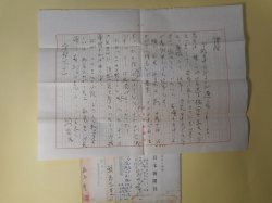 画像1: 鮫島志芽太（作家・南日本新聞社）書簡（三友社・北村卓三宛）　1通＋葉書　3枚　鮫島志芽太