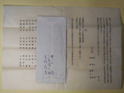 画像1: 井上靖・三鬼陽之助・高橋義孝書簡（三友社・北村卓三宛）　井上靖、三鬼陽之助、高橋義孝