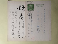 画像1: 水木かおる（作詞家）葉書（三友社・北村卓三宛）　計2枚　水木かおる