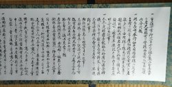 画像2: （巻物）　大岡越前守様　十三香具　御免書　（複製）