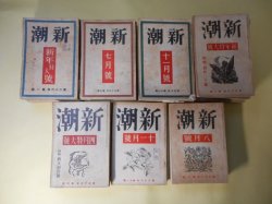 画像1: 新潮　昭和4年1月〜20年3月（第26年第1号〜第42年第3号・終戦前最終号）のうち7冊欠の計188冊―熱い風（牧野信一）、美しき墓（川端康成）、東京郊外（尾崎士郎）、ノツポの浜（翁久允）、不意に来た叔父（宮地嘉六）、傷だらけの歌（藤澤桓夫）、ジヨセフと女子大学生（井伏鱒二）、暴風警戒報（小林多喜二）、コサビネ艦隊の抜錨（龍胆寺雄）、「バンガロオ」の秘密（舟橋聖一）、秋立つまで（嘉村礒多）、街（吉行エイスケ）、浅草の女（川端康成）、幻想の雪（徳田一穂）、坊主と犬（黒島傳治）、ベビー・ゴルフ（浅原六朗）、花（山下三郎）、荒磯（宗瑛）、着物（岡田禎子）、白と黒（松田解子）、神聖な事業（矢田津世子）、憎悪について（伊藤整）、薔薇盗人（上林暁）、和解（徳田秋声）、旅の絵（堀辰雄）、何田勘太ショオ（村山知義）、麓（坂口安吾）、日本学士蔡萬秋（小田嶽夫）、わるい硝子（永井龍男）、石隠居士（蔵原伸二郎）、山男（張赫宙）、さぐり合ひ（野口冨士男）、横田友克氏（尾崎一雄）、「新潮」四百号記念号に寄す、岩礁（田畑修一郎）、初雪（宮内寒彌）、走れメロス（太宰治）、弥勒（稲垣足穂）、鰓裂（石上玄一郎）、セコンボ（長見義三）、元宵記（西川満）、子を負うて（田中英光）、聴雨（織田作之助）、織子（埴原一亟）、仙酔島（島村利正）ほか　牧野信一、平林たい子、川端康成、浅原六朗、片岡鉄兵、岡田三郎、間宮茂輔、上田文子、宮嶋資夫、田中純、宮地嘉六、稲垣足穂、橋本英吉、久保田万太郎、林房雄、嘉村礒多、尾崎士郎、金子洋文、宇野千代、林房雄、加藤武雄、翁久允、広津和郎、徳田秋声、室生犀星、藤森成吉、真山青果、久野豊彦、阿部知二、中本たか子、中村正常、藤澤桓夫、楢崎勤、窪川いね子、井伏鱒二、武田麟太郎、佐左木俊郎、小林多喜二、龍胆寺雄、長田秀雄、阿部知二、中野重治、堀辰雄、久野豊彦、舟橋聖一、中河与一、北村壽夫、上泉秀信、ささきふさ、楢崎勤、吉行エイスケ、徳永直、徳田一穂、前田河広一郎、飯島正、里村欣三、鹿地亘、芹沢光治良、福田清人、上林暁、立野信之、和田傳、黒島傳治、細野孝二郎、山下三郎、宗瑛、岡田禎子、戸川エマ、向井道子、松田解子、矢田津世子、伊藤整、榊山潤、、丹羽文雄、林芙美子、柳原利次、高田保、兵本善矩、那須辰造、中山義秀、丸岡明、深田久弥、中谷孝雄、近藤一郎、藤田郁義、今日出海、阪中正夫、筒井敏雄、岡崎秀穂、瀧井孝作、中條百合子、田村泰次郎、村山知義、小山いと子、坂口安吾、小田嶽夫、阪本越郎、円地文子、三好十郎、立野信之、真船豊、坪田譲治、永松定、永井龍男、平田小六、石濱金作、蔵原伸二郎、太宰治、高見順、張赫宙、北川冬彦、外村繁、寺崎浩、島木健作、葉山嘉樹、石川達三、野口冨士男、富澤有為男、荒木巍、尾崎一雄、田畑修一郎、大江賢次、伊藤永之介、岡本かの子、渋川驍、中里恒子、新田潤、鶴田知也、壷井栄、宇野浩二、江口渙、北原武夫、中山義秀、真杉静枝、森三千代、半田義之、島村利正、井上友一郎、一瀬直行、長谷健、火野葦平、金史良、長見義三、西川満、田中英光、織田作之助、網野菊、芝木好子、石塚友二、埴原一亟、石上玄一郎、東郷青児、甲賀三郎、日夏耿之介、上司小剣、大宅壮一、勝本清一郎、板垣鷹穂、小林秀雄、阿部金剛、西脇順三郎、横溝正史、春山行夫、白井喬二×村松梢風×佐々木味津三×土師清二×大下宇陀児×甲賀三郎×濱尾四郎ほか、瀧口修造、水谷準、沖野岩三郎、森田草平、大下宇陀児、甲賀三郎、夢野久作、武野藤介、武林夢想庵、中川一政、岡本綺堂、丸木砂土、藤田嗣治、内田百?、保田與重郎、折口信夫、三岸節子、ハイデッガー、山之口貘、吉田健一、金素雲、恩地孝四郎、北園克衛、福田恆存、蓮田善明、田宮虎彦　ほか