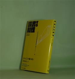 画像1: 読書する知性―「本づくり」演習成果　中央大学文学部実践的教養演習第1部門2020　編