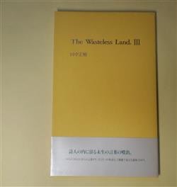 画像1: The Wasteless Land. 3　田中宏輔　著