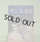 ダンスと音楽　昭和33年10月（第19巻第10号）―東都競技ダンス界異変に対する一考察（平尾清）、日本踏界の進路（松田武雄）、「南太平洋」とその音楽、ポール・アンカ・ショウの開幕（榛名静男）、新ダンス「ロカンボ」の踊り方（徳川敬寿）ほか　平尾清、松田武雄、榛名静男、徳川敬寿、藤村浩作　ほか