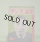 ダンスと音楽　昭和33年12月（第19巻第12号）―楽しいクリスマスのパーティー・ダンス紹介（玉置真吉）、日本ジャズ音楽前史（28）（菊池滋弥）、日競連分裂問題に関する考察（2）（松田武雄）、ネオ・トロピカル・フェアを観る（金森義雄）ほか　玉置真吉、菊池滋弥、松田武雄、金森義雄、榛名静男、青木恒人　ほか