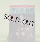 ダンスと音楽　昭和34年2月（第20巻第2号）―英国風ロックン・ロールの踊り方（守田定彦）、何故テクニックを学ぶことが必要なのか（アレックス・ムーア/中原光・訳）、アメリカのアーサー・マレー舞踏学校（平尾清）、日本ジャズ音楽前史（30）（菊池滋弥）、小谷野寛猛君を悼む（玉置真吉）ほか　守田定彦、アレックス・ムーア/中原光・訳、平尾清、菊池滋弥、玉置真吉、榛名静男、福田一郎　ほか