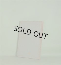 画像1: 風流夢譚/政治少年死す（セヴンティーン第二部・完）　深沢七郎、大江健三郎　著