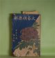 文藝倶楽部　第16巻第5編（明治43年4月1日）―痕（山崎紫紅/清方・画）、奉公人（小山集川/春汀・画）、喜劇・役者ぎらひ（松居松葉/古洞・画）、一滴露（山田美妙）、本町誌（石橋思案）ほか　山崎紫紅/清方・画、小山集川/春汀・画、松居松葉/古洞・画、山田美妙、石橋思案、鬼太郎　ほか/鏑木清方　木版口絵