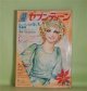 別冊セブンティーン　1971年12月（第3巻第12号）―奈々子の青春（総集編第2部）（西谷祥子）、17歳の冒険（杉原芳子）、愛をうたう風（わたなべまさこ）ほか　西谷祥子、杉原芳子、わたなべまさこ　ほか