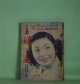 主婦之友　1952年6月（第36巻第6号）―千姫（村上元三/中一彌・画）、美しき母への讃歌（林房雄/下高原健二・画）、朝霧（富田常雄/田代光・画）、返り花（火野葦平/岩田専太郎・画）、開けよ窓を（永井龍男/宮田重雄・画）ほか　村上元三/中一彌・画、林房雄/下高原健二・画、富田常雄/田代光・画、火野葦平/岩田専太郎・画、永井龍男/宮田重雄・画、竹内てるよ、長谷川町子　ほか