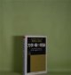 力学・場の理論―ランダウ＝リフシッツ物理学小教程（ちくま学芸文庫）　L.D.ランダウ、E.M.リフシッツ　著/水戸巌、恒藤敏彦、廣重徹　訳