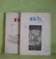 （詩誌）　オルフェ　第22〜35号（うち32号欠。1970年11月〜1974年8月1日）　計13冊―31号-安藤一郎追悼（藤原定、渋沢孝輔、諏訪優、山室静）ほか　藤原定　発行人/藤原定、渋沢孝輔、諏訪優、山室静、高橋玄一郎、山本勝夫、龍野咲人、船水清、小松郁子、安藤一郎、田中清光、笹沢美明、木村信子、北條裕子　ほか