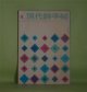 現代詩手帖　1961年4月（第4巻第4号）―現代詩は開拓しつくされたか（高見順×山本太郎×黒田三郎×岩田宏）、石川逸子の技法（高良留美子）、嶋岡晨の技法（関口篤）、黒田喜夫の技法（相良平八郎）ほか　高見順×山本太郎×黒田三郎×岩田宏、高良留美子、関口篤、相良平八郎、栗原まさ子、石川逸子　ほか