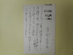 画像1: 青野季吉葉書（三友社・北村卓三宛）　青野季吉