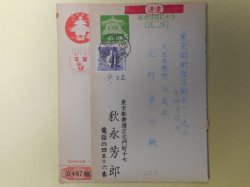 画像1: 秋永芳郎葉書（三友社・北村卓三宛）　計2枚　秋永芳郎