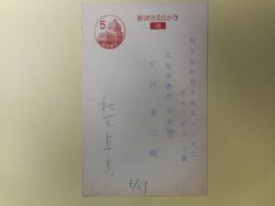 画像1: 秋野貞美葉書（三友社・北村卓三宛）　秋野貞美