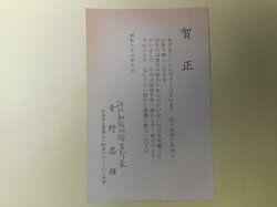 画像1: 青野忠雄（河北新報社学芸部長）葉書（三友社・北村卓三宛）　青野忠雄