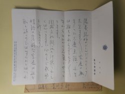 画像1: 荒川克郎（神戸新聞社）書簡（三友社・北村卓三宛）　荒川克郎