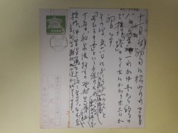 画像1: 飯沢匡葉書（三友社・北村卓三宛）　計2枚　飯沢匡