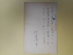 画像1: 池島信平葉書（三友社・北村卓三宛）　池島信平