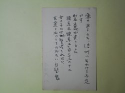 画像1: 太田大八葉書（三友社・北村卓三宛）　太田大八