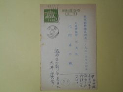 画像1: 大井廣介葉書（三友社・北村卓三宛）　大井廣介