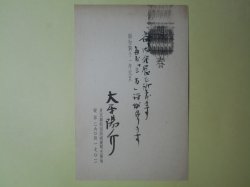 画像1: 大平陽介葉書（三友社・北村卓三宛）　大平陽介