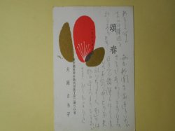 画像1: 大庭さち子葉書（三友社・北村卓三宛）　大庭さち子