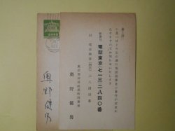 画像1: 奥野健男葉書（三友社・北村卓三宛）　計2枚　奥野健男