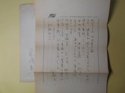 画像1: 岡崎恭一（山形新聞社）書簡（三友社・北村卓三宛）　岡崎恭一