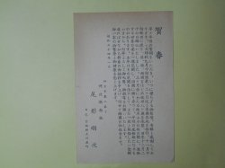 画像1: 尾形順次（河北新報社）葉書（三友社・北村卓三宛）　尾形順次