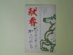 画像1: 加藤敏郎葉書（三友社・北村卓三宛）　加藤敏郎