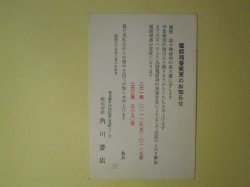 画像1: 角川書店葉書　角川書店