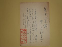 画像1: 兼久文治葉書（三友社・北村卓三宛）　兼久文治