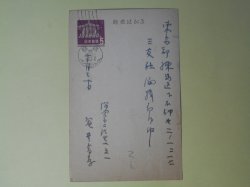 画像1: 亀井高孝（西洋史学）葉書（三友社宛）　亀井高孝