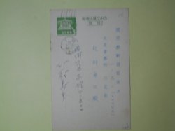 画像1: 北村寿夫葉書（三友社・北村卓三宛）　北村寿夫