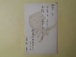 画像1: 木村卓（画家）葉書（三友社・北村卓三宛）　木村卓