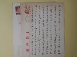 画像1: 邱永漢葉書（三友社・北村卓三宛）　計3枚　邱永漢