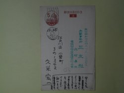 画像1: 久米宏一（画家）葉書（三友社・北村卓三宛）　久米宏一