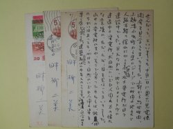 画像1: 畔柳二美葉書（三友社・北村卓三宛）　計4枚　畔柳二美