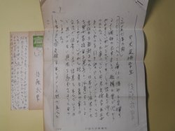 画像1: 後藤武男（茨城新聞社長）書簡（三友社・北村卓三宛）　1通＋葉書　2枚　後藤武男