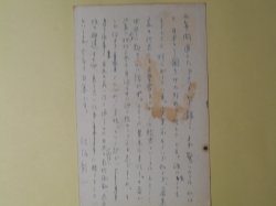 画像1: 佐伯彰一葉書（三友社・北村卓三宛）　佐伯彰一