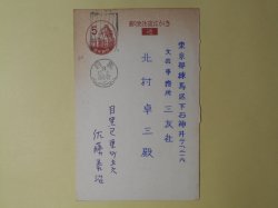 画像1: 佐藤泰治（画家）葉書（三友社・北村卓三宛）　佐藤泰治