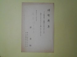 画像1: 澤壽郎（鎌倉図書館長）葉書（三友社・北村卓三宛）　澤壽郎