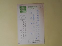 画像1: 品川弥千江（東奥日報弘前支社長）葉書（三友社・北村卓三宛）　品川弥千江