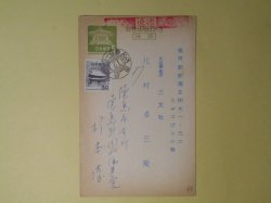 画像1: 杉本清（徳島新聞社編集局長）葉書（三友社・北村卓三宛）　杉本清